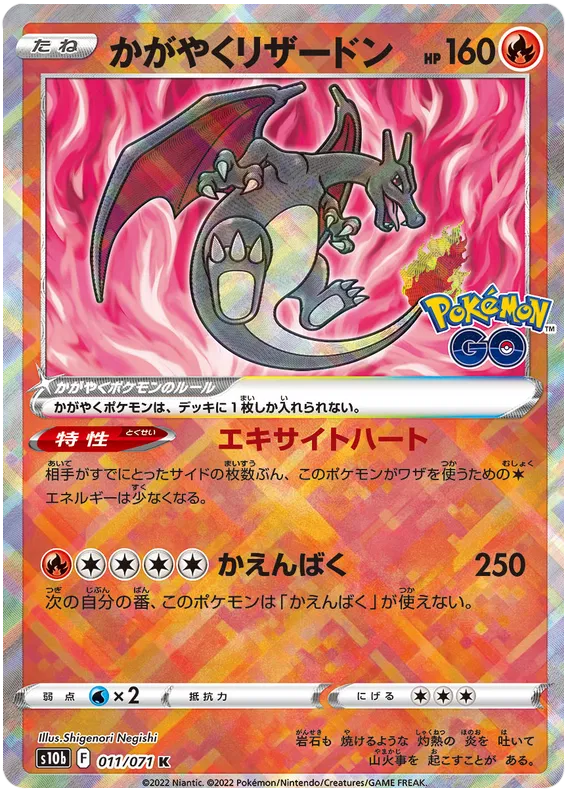 Radiant Charizard (JP) [Pokémon GO (Japanese)] (011/071)