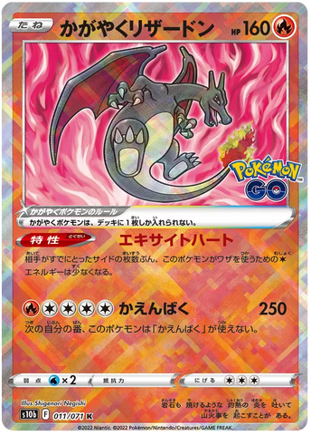 Radiant Charizard (JP) [Pokémon GO (Japanese)] (011/071)
