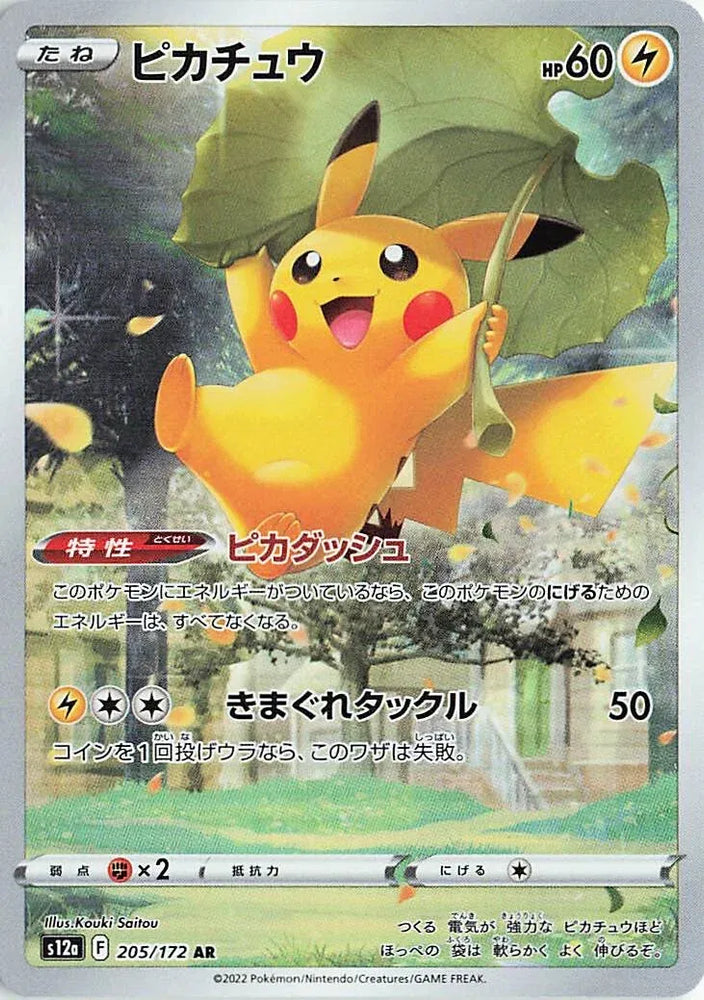 Pikachu (JP) [VSTAR Universe] (205/172)